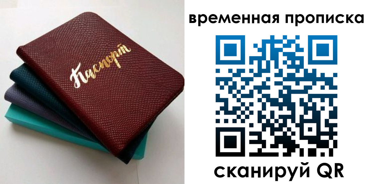 прописка в Анадыре