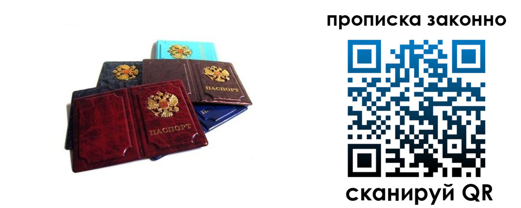 временная регистрация надежно в Анадыре
